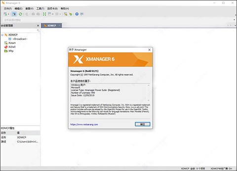 xmanager图1