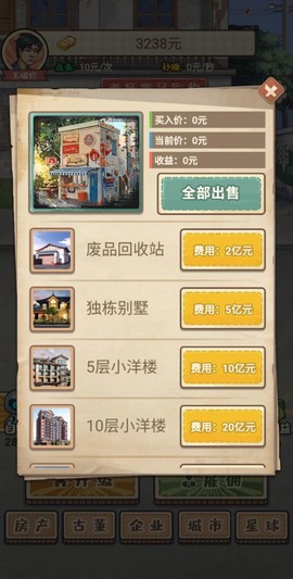 破烂之王图3