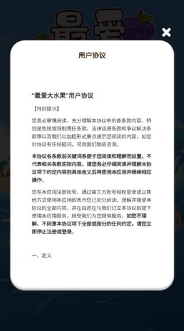 最爱大水果正式版图1