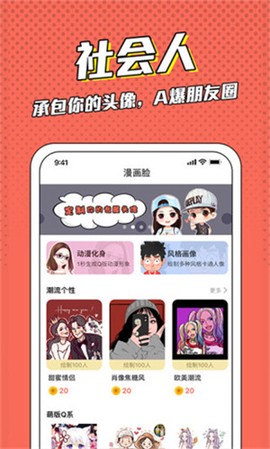 漫画脸图2