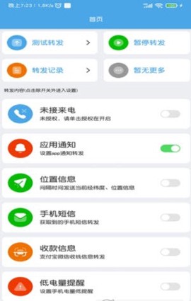 小手消息转发图2