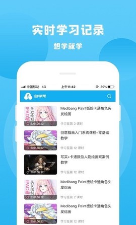 自学帮图1