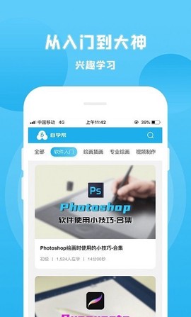 自学帮图2