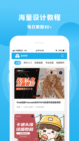 自学帮图3
