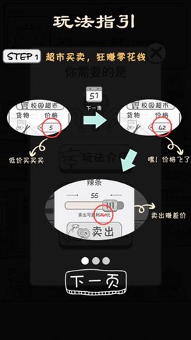 零花钱大作战官方版[图2]