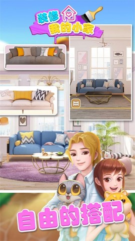 装修我的小家图1