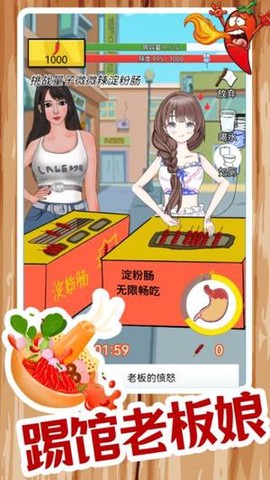我的美食餐厅图1