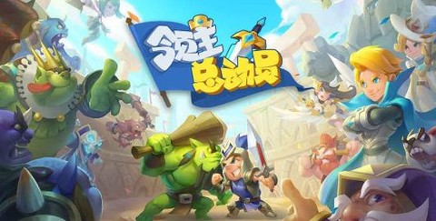 领主总动员图1