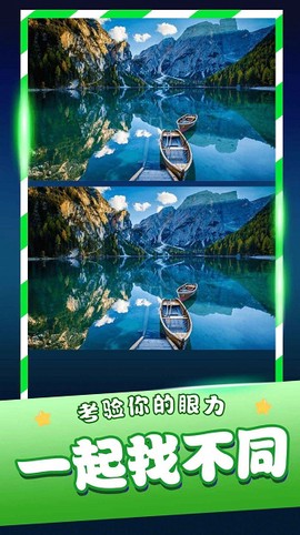 经典找茬[图1]
