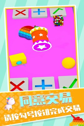 玩具交易大师图3