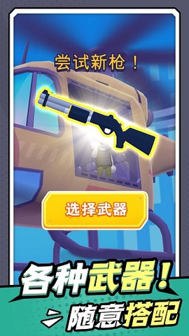 无敌小枪神图3