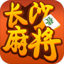 长沙麻将