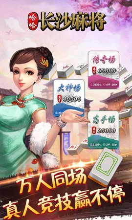 长沙麻将图3