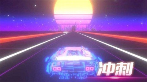 音悦冲刺吧图3