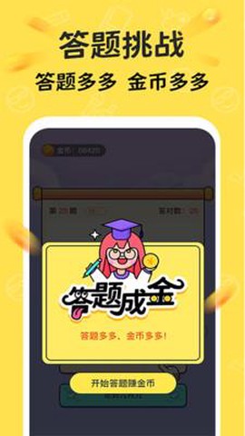 答题成金图1