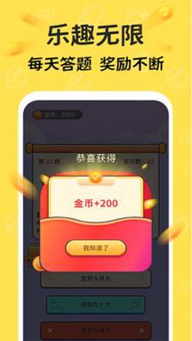 答题成金图3