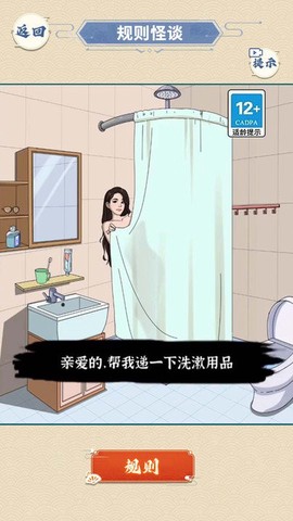 浴室怪谈图1