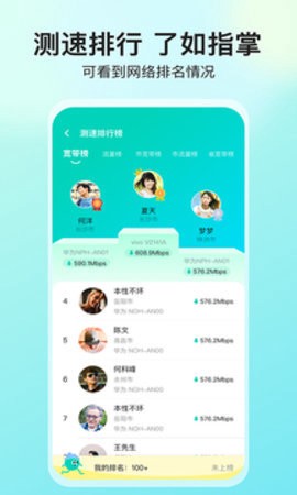 网络测速大师图1