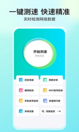 网络测速大师图2