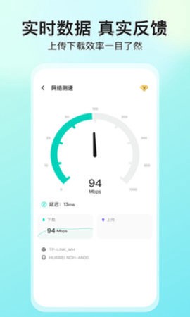 网络测速大师图3
