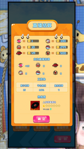 主播日记图1