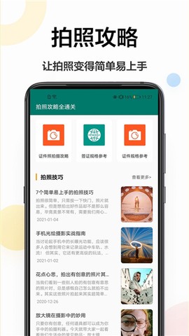 证件照相机王图3