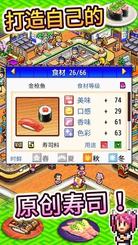 开罗海鲜寿司物语汉化版[图2]
