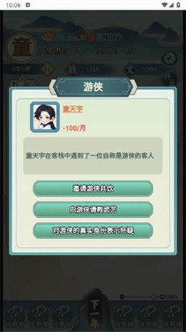 人生模拟大作战正式版图2