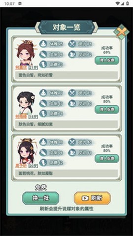 人生模拟大作战正式版图3