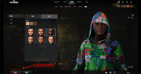 绝地求生怎么换女角色