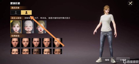 绝地求生怎么换女角色[图1]