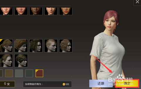 绝地求生怎么换女角色[图2]