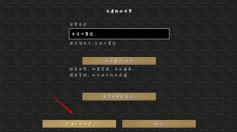 我的世界新生活大冒险整合包图2