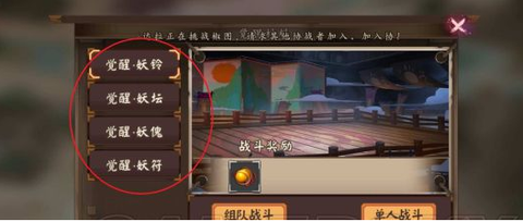 阴阳师觉醒材料怎么刷快[图2]