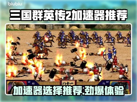 三国群英传加速怎么开启[图2]