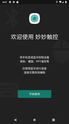 妙妙触控图1