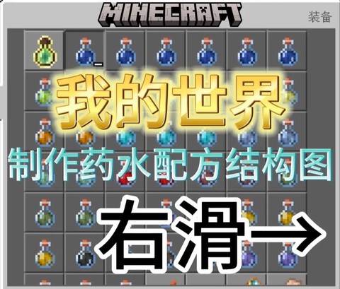 我的世界治疗药水怎么做[图1]