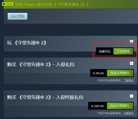 守望先锋免费怎么注册[图2]