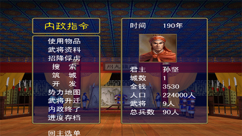 三国群英传单机版图3