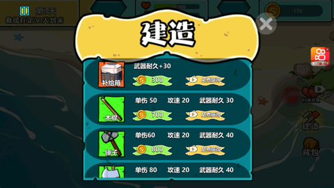 海岛恐怖求生图2