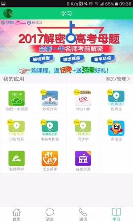 安徽和教育图2