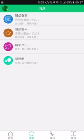 安徽和教育图3