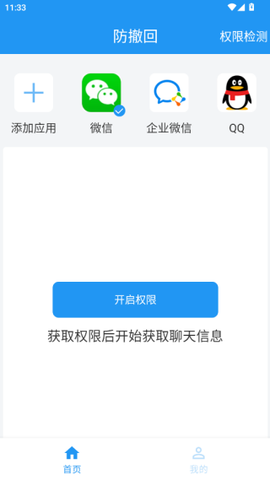 qq防撤回[图7]
