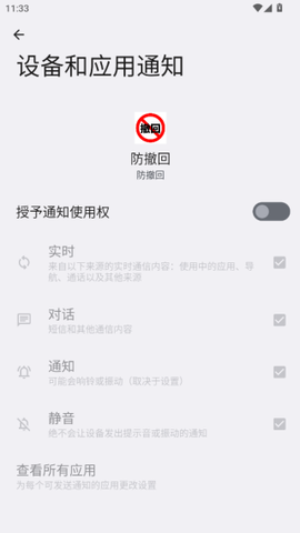 qq防撤回[图8]