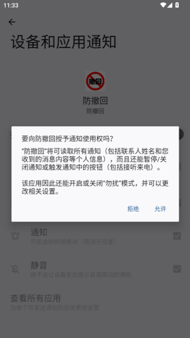 qq防撤回[图9]