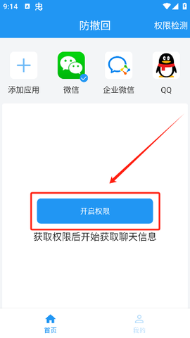 qq防撤回图1