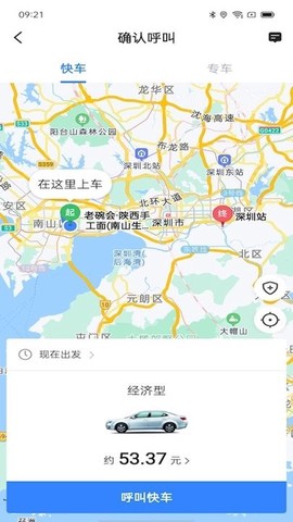 伙力出行图2