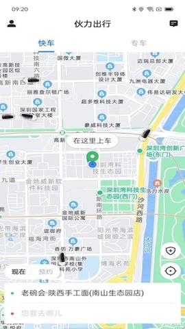 伙力出行图3