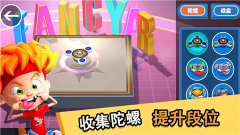 魔幻陀螺：王者之战图2