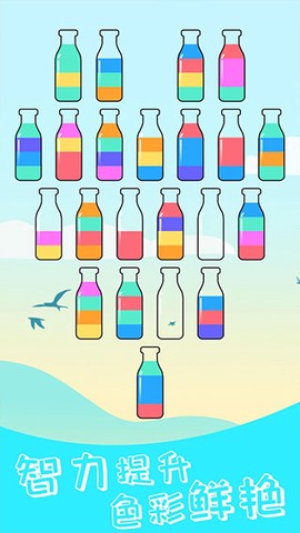 水排序解谜图2